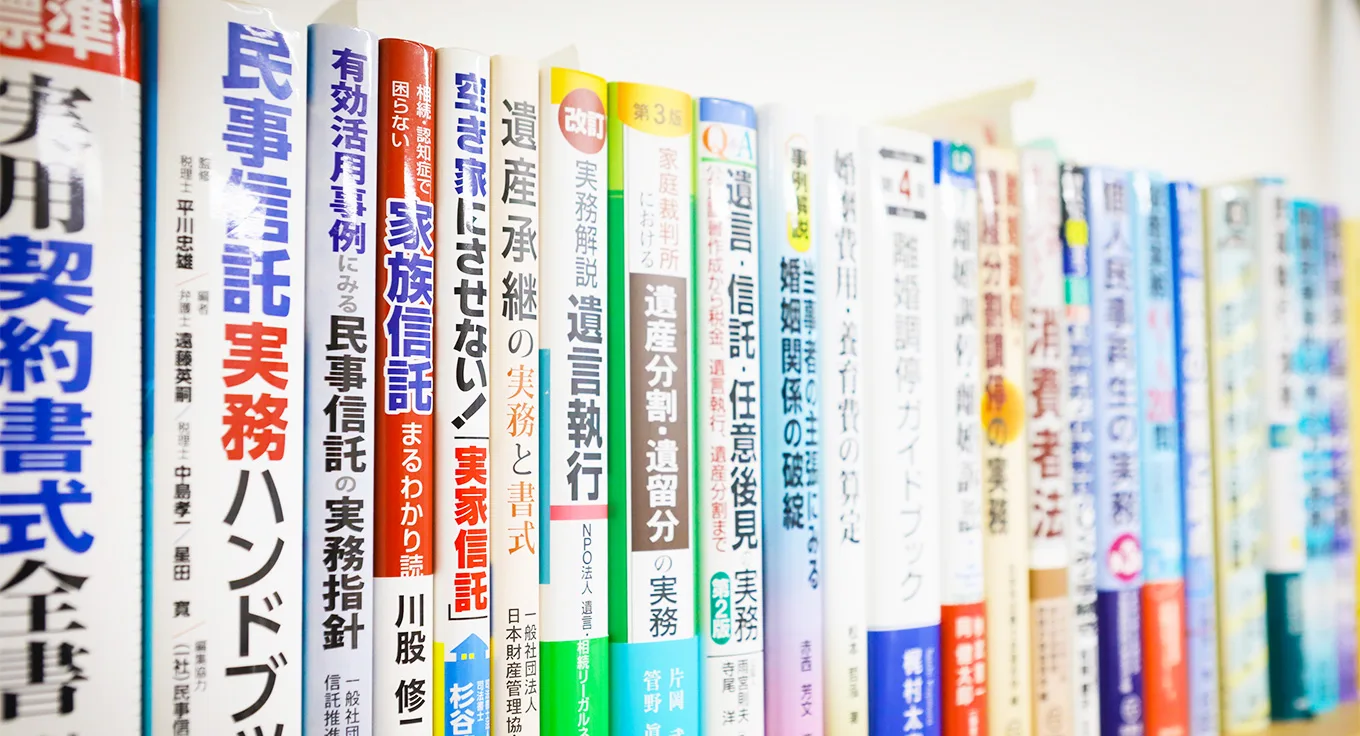 司法書士事務所の書籍